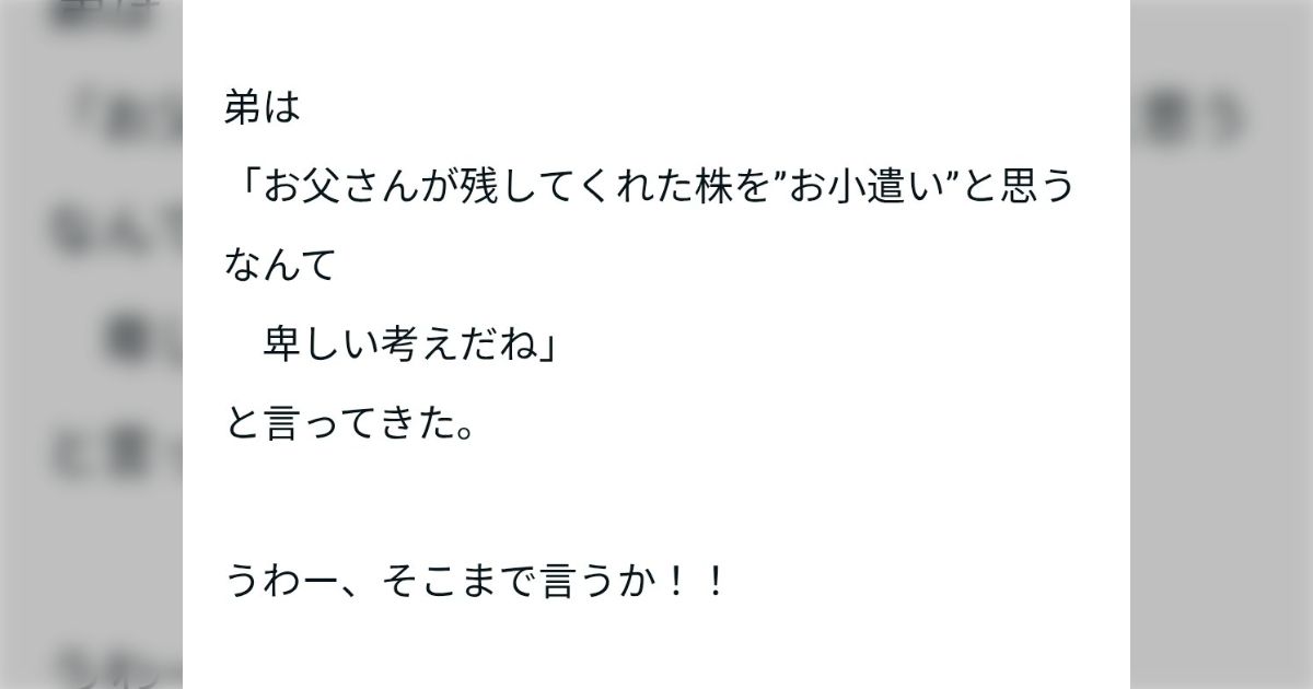 「ふふふ、これからはわたしが大家さんだよ☺️」noteが話題のテレビマン、遺産相続での行動も波紋を呼ぶ「典型的な田わけ行為」「相続問題の教科書的な事例」
