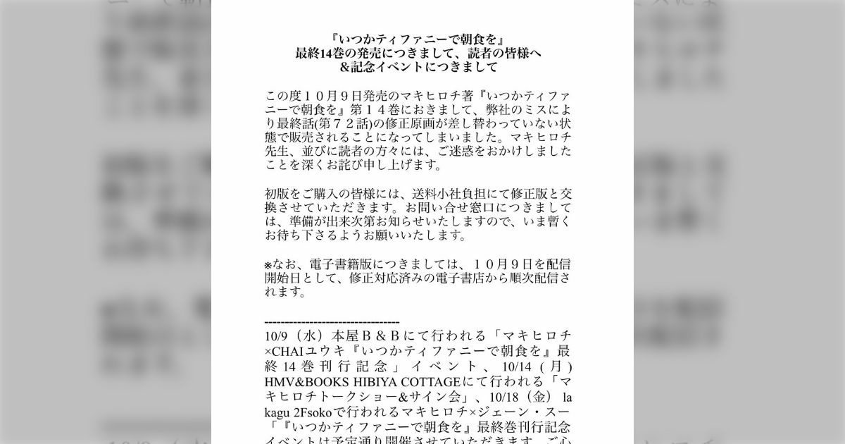 いつかティファニーで朝食を』最終巻が訂正反映されないまま発売、マキヒロチ先生「予約した方はキャンセルを」と呼びかけ - Togetter  [トゥギャッター]