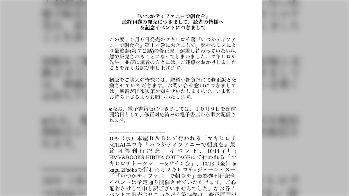 いつかティファニーで朝食を』最終巻が訂正反映されないまま発売、マキヒロチ先生「予約した方はキャンセルを」と呼びかけ - Togetter  [トゥギャッター]