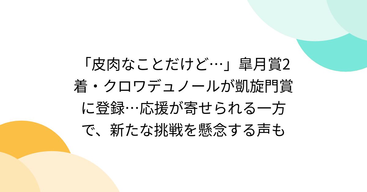 クロワデュノール メイクデビュー 現地的中単勝馬券 期限切れ 換金不可 Yahoo!オークション -終了したレースの馬券(競馬)の落札相場