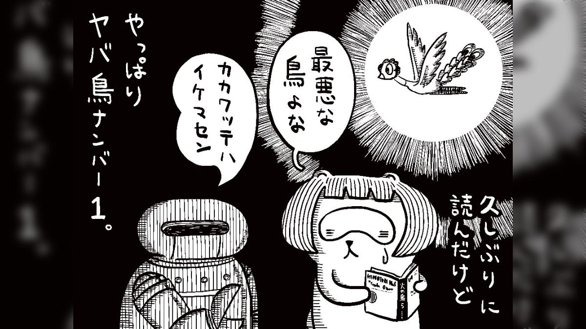 火 の 鳥 トラウマ