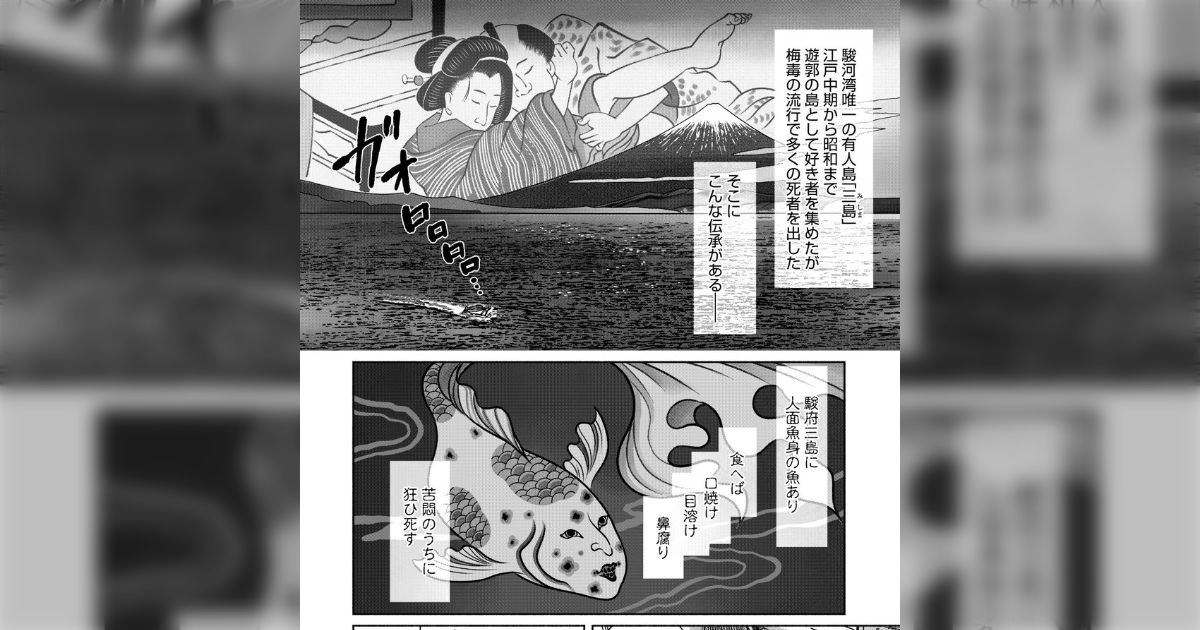 悲哀のあるホラー作品「『食べたら死ぬ魚のウワサ』を調べる話」の読み応えがスゴい、嘘と真が入り混じる設定の妙もお見事