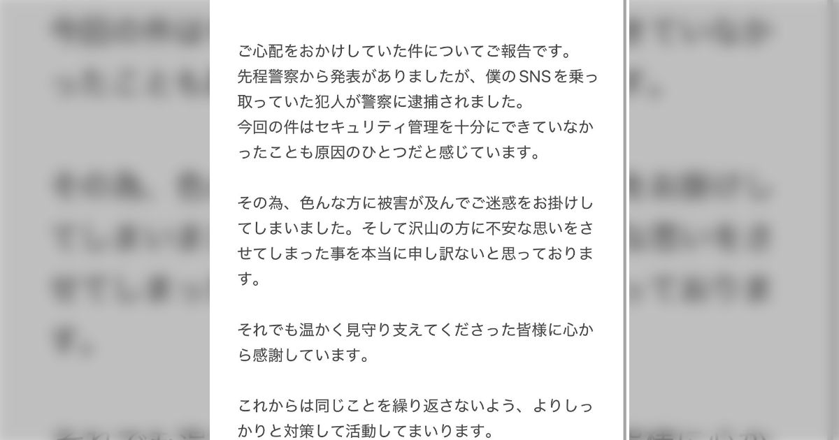 アインシュタイン稲田さんが女性ファンにエロ画像要求したと炎上→稲田さん『アカウント乗っ取られた』ネット民『はいはいｗ乗っ取られたｗ』→警察『乗っ取り犯を逮捕しました』