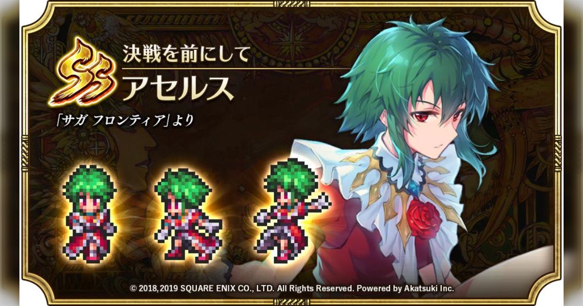 ロマサガRS 常設イベント「聖塔アセルス」および「Half