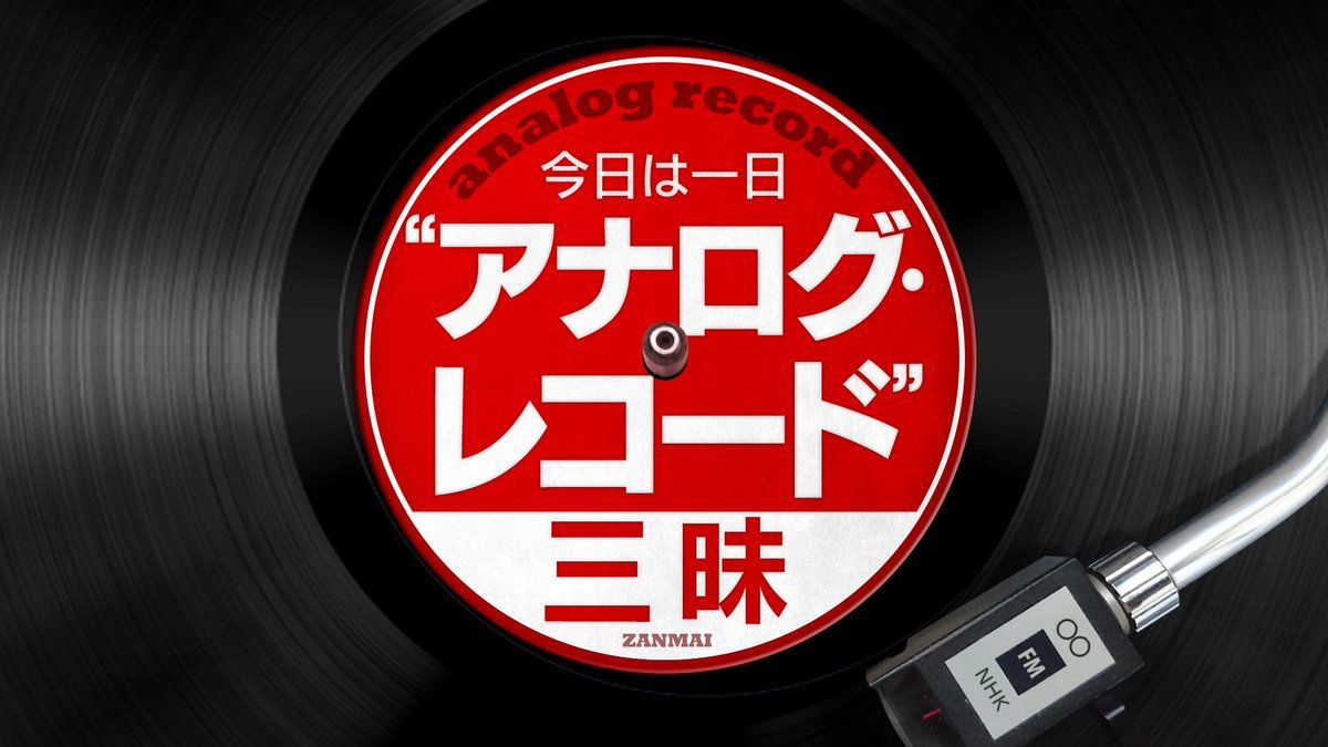 nhk ショップ レコード ざんまい