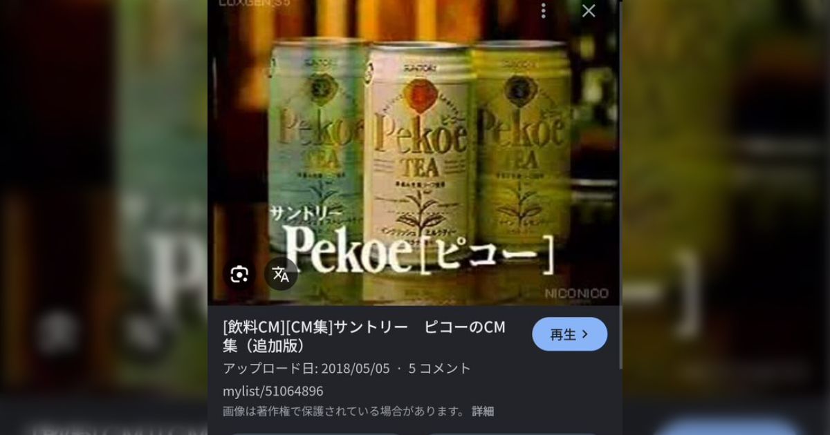 1990年代、サントリーからPekoeという紅茶が発売され、机に飾りたくなるほど完璧で美しいデザインだが、売上が芳しくなかった…そこで少し野暮ったくしたら売れたという話