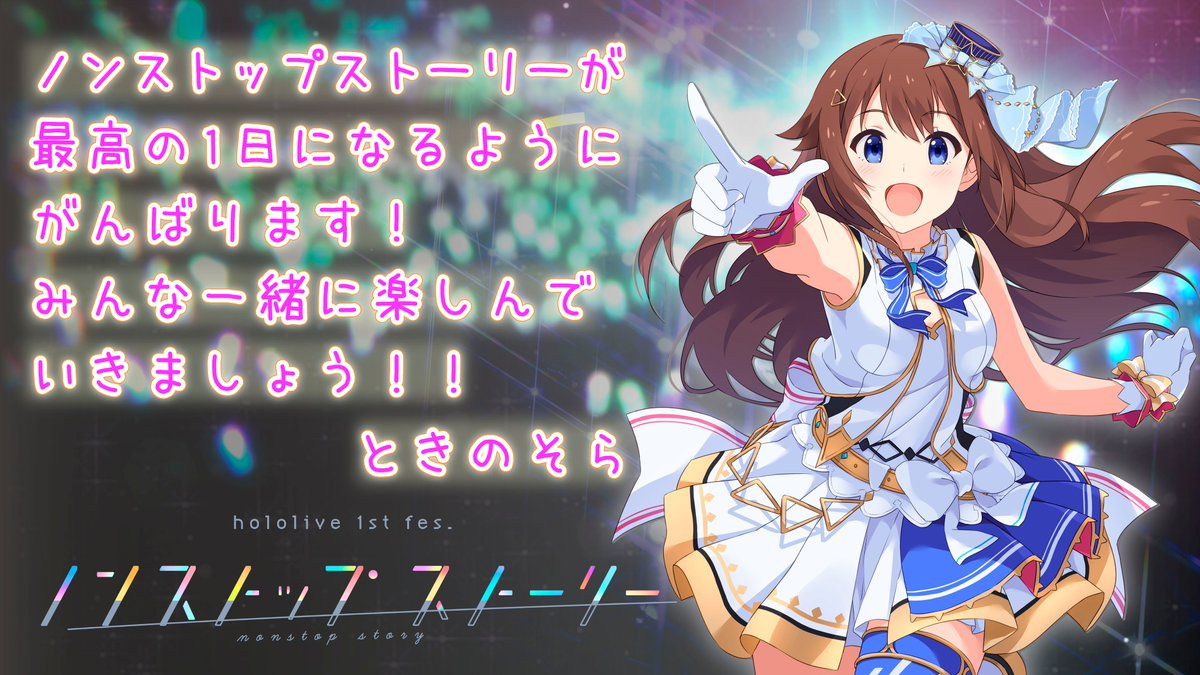 新品hololive 1st fes. 「non stop storyホロライブ hololive 1st fes.『ノンストップ・ストーリー』 | オムニバス