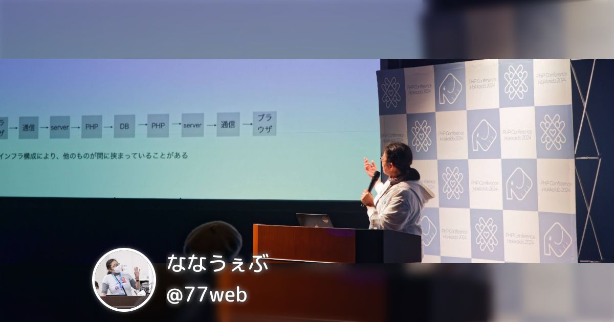 ななうぇぶ(@77web)のまとめ - posfie