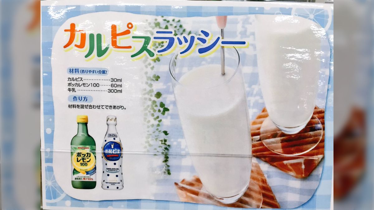 ラッシー カルピス