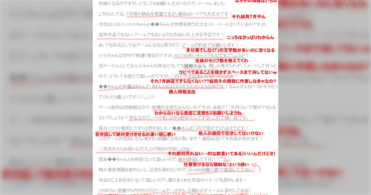 クリエイターへの依頼メールの良い例悪い例 - posfie