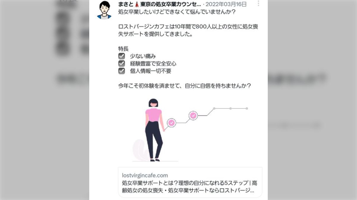 処女卒業サポート垢」のツイートのあまりのキモさに震える - Togetter [トゥギャッター]