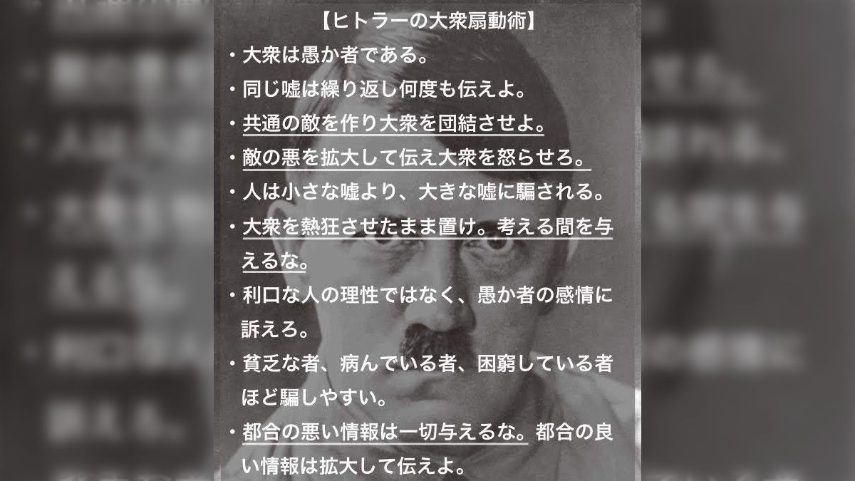 ヒトラーが『我が闘争』で述べる宣伝ノウハウは陳腐化どころかネット 