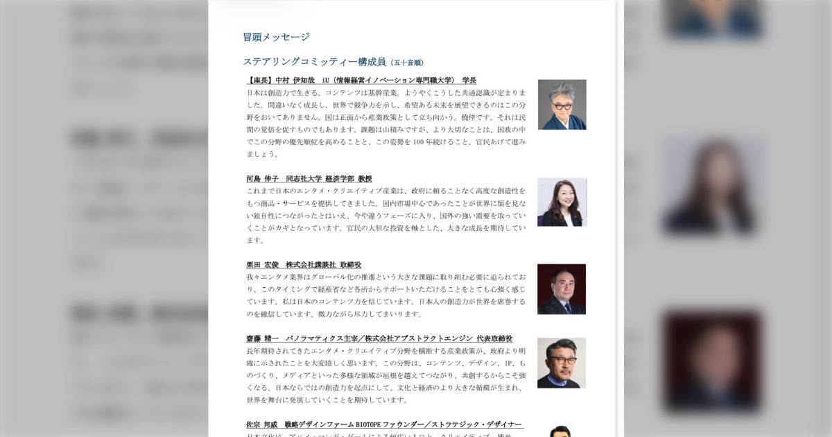 「中村伊知哉」氏とは何者か～「クールジャパン戦略」失敗の象徴？だが本人は「有効だった」と主張。