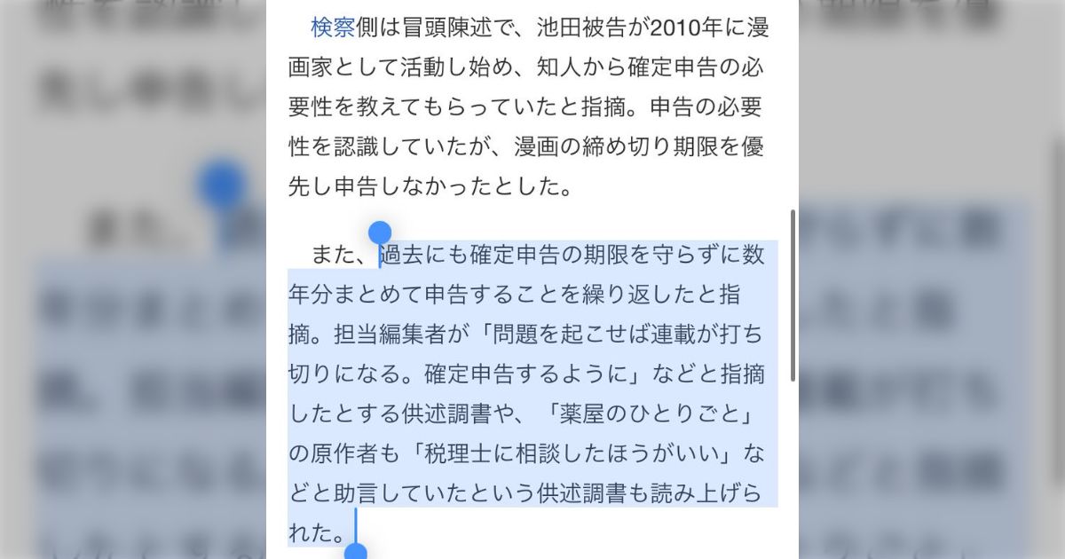 漫画家「ねこクラゲ」氏を告発 4700万円脱税疑い→擁護ではなく