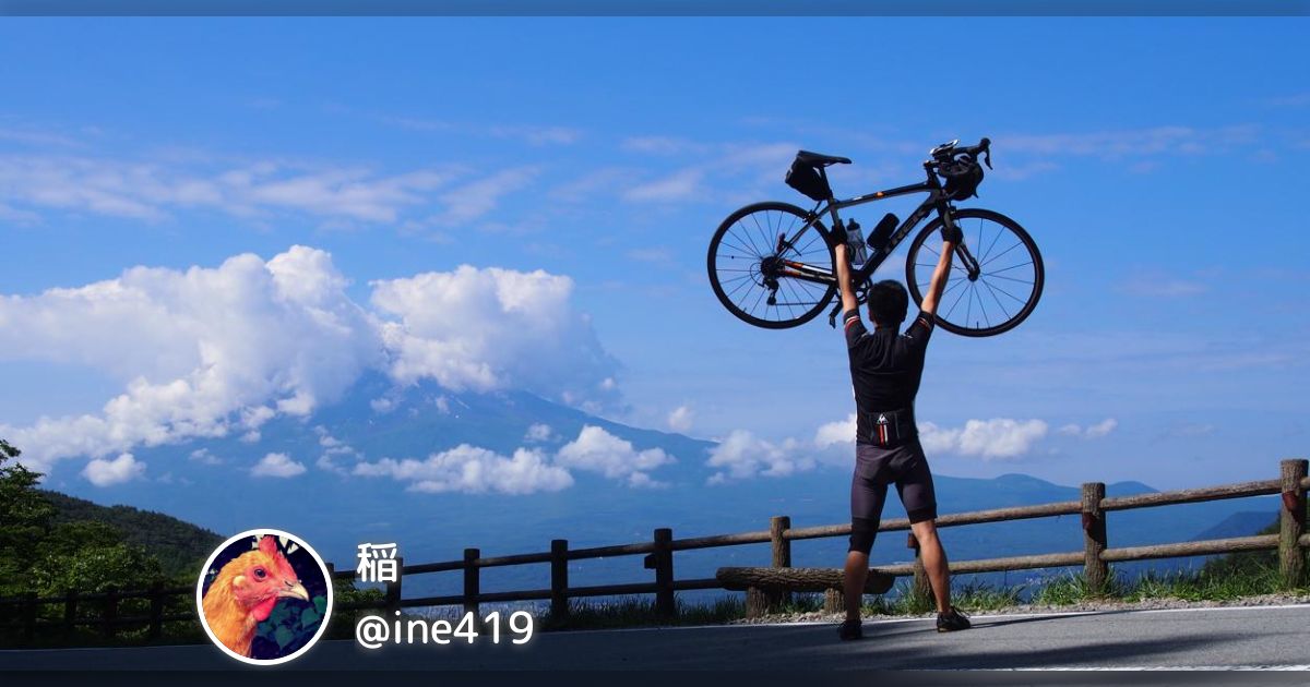 稲(@ine419)のまとめ - posfie