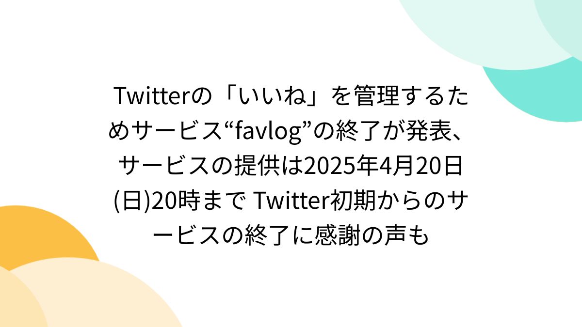 Twitter サービス 終了 (96) 사진