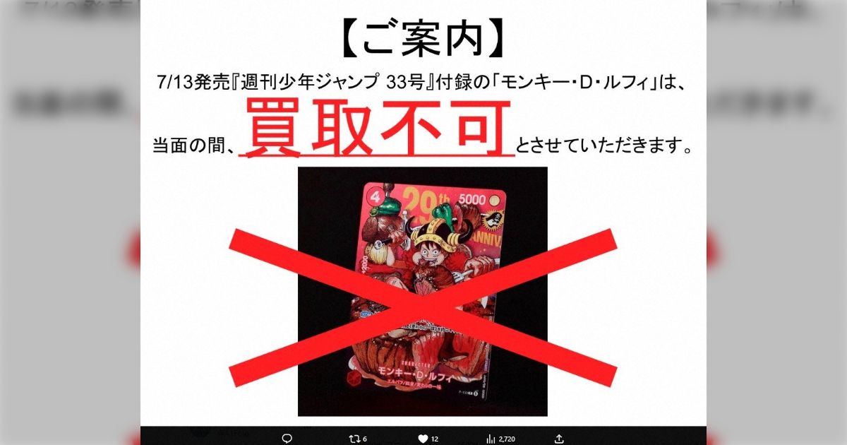 今回のジャンプ転売で見えたのは、転売ヤーが倫理観のない特殊な悪人というより「みんなNISA感覚で転売をやっている」現実なのかもしれない