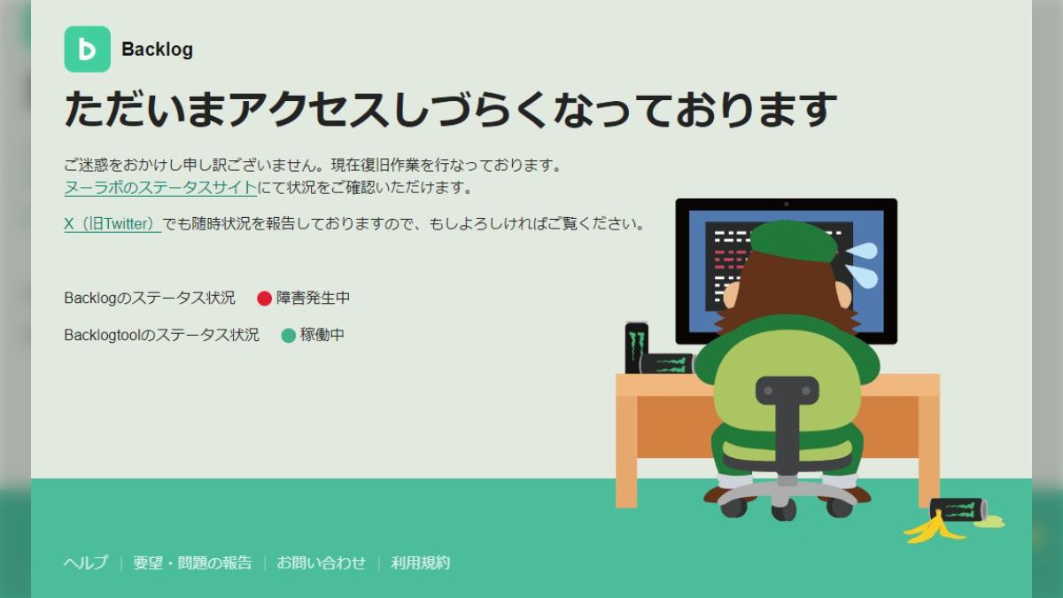 Webサービスが落ちているとき、『メンテナンス中』やステータスコードを表示するよりも、開発者のXを埋め込んで障害対応状況を呟いてもらう方が評価上がるのでは  - Togetter