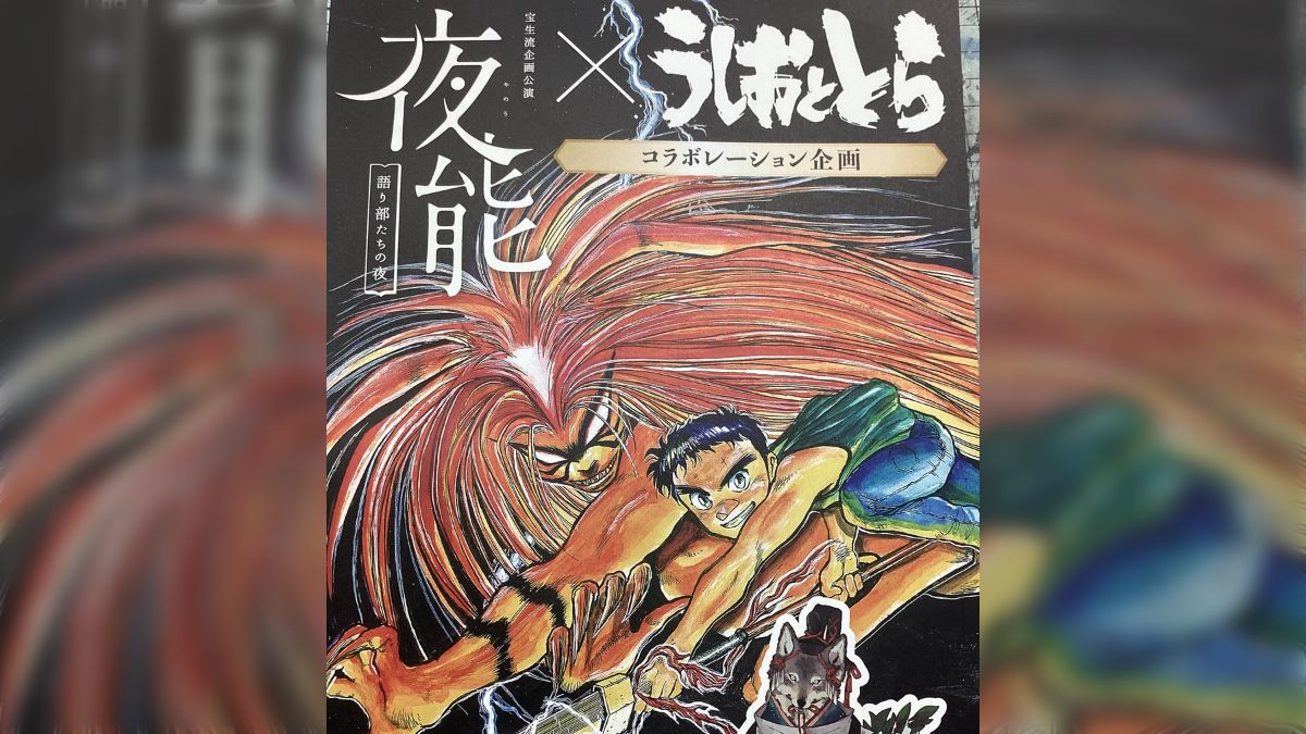 『うしおととら』作者・藤田和日郎先生が夜能「殺生石」を観劇し、そこでコラボした「白面の者と能のシテ」のイラストを投稿