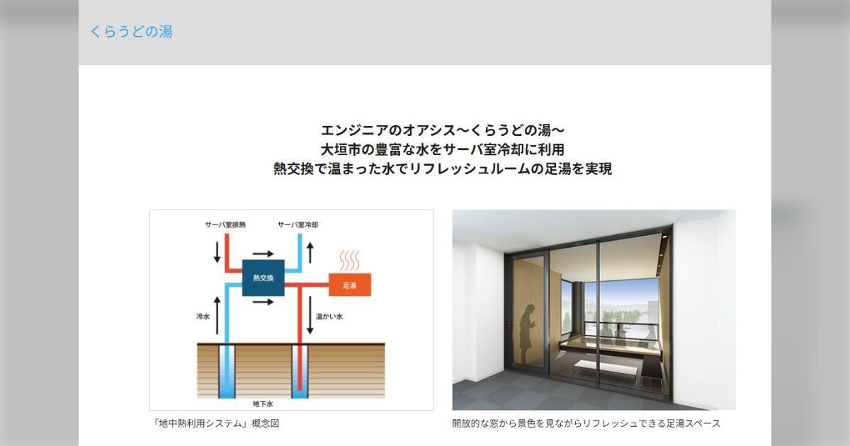 「データセンターで働いて、排熱利用して作られたデータセンター温泉に入りたい」胡乱に見えてめっちゃアリ。国内でも有効活用が進んでた