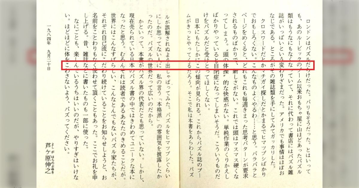 【中古】 パズルＡ　ｔｏ　Ｚ 奇想天外手作り難問集/光文社/芦ヶ原伸之 パズルA to Z : 奇想天外手作り難問集(芦ヶ原伸之 著) / 古本