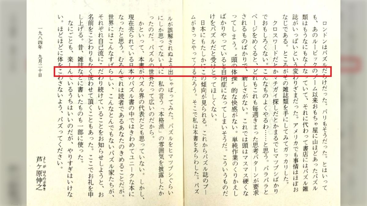 【中古】 パズルＡ　ｔｏ　Ｚ 奇想天外手作り難問集/光文社/芦ヶ原伸之 パズルA to Z : 奇想天外手作り難問集(芦ヶ原伸之 著) / 古本