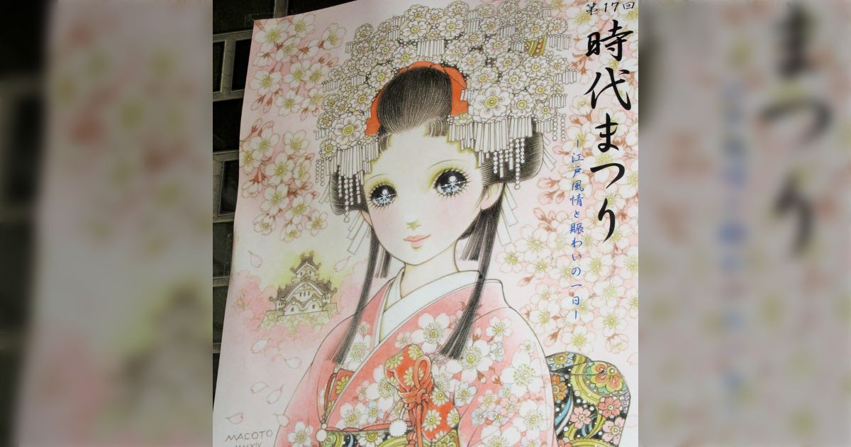 図録 高橋真琴の原画展 佐倉で描かれた少女たち (カバー付き) 高橋真琴の原画展 ｰ佐倉で描かれた少女たちｰ