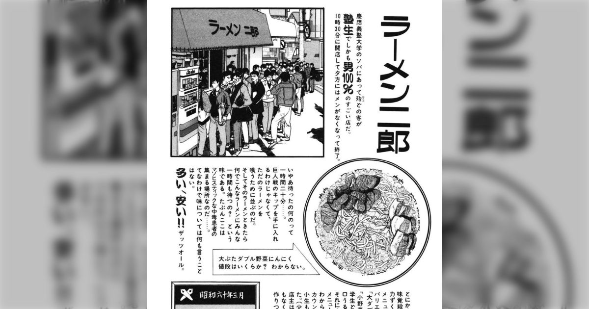 ラーメン二郎はかつて緊張感ゼロで面白いオッちゃんが「慶應の学生が喜ぶから」と大盛りにしていた店であったが、暖簾分けが増えて空気が変わってしまった？