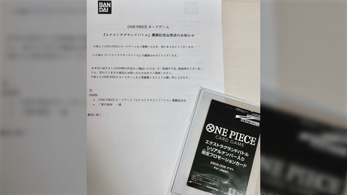 ワンピースカードの店舗大会で優勝したが、1ヶ月待っても優勝記念品が