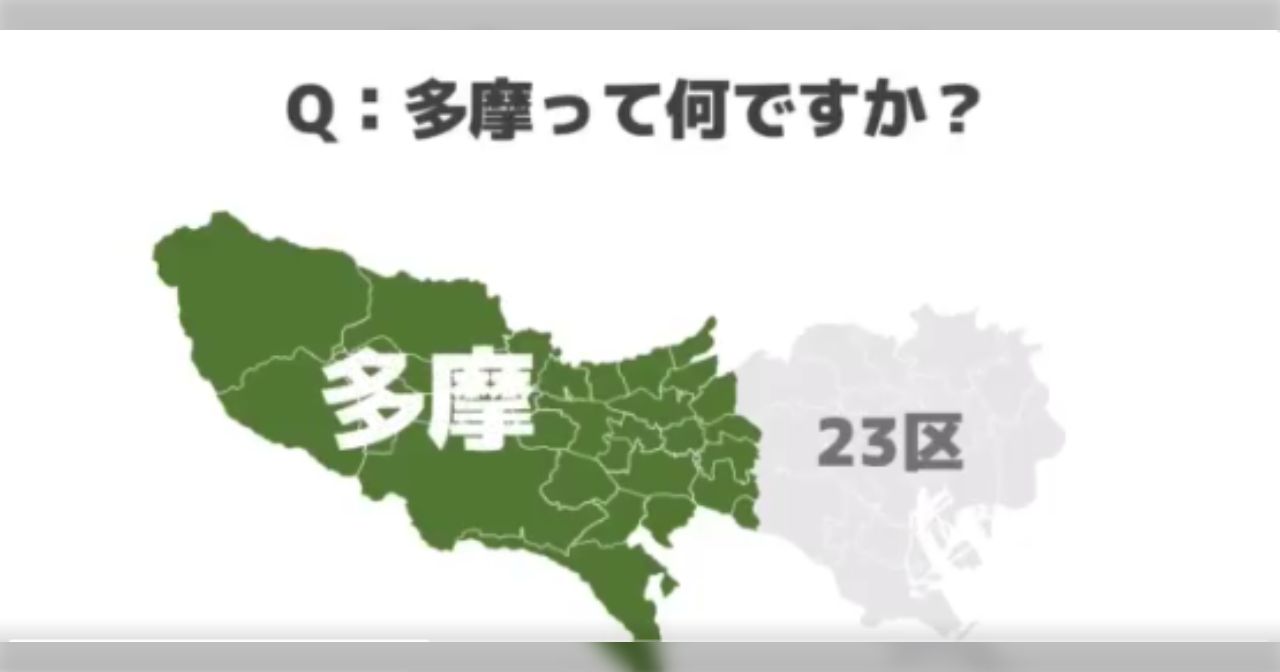 東京の田舎を知ってるかい？「多摩地域」を紹介する、地元愛から