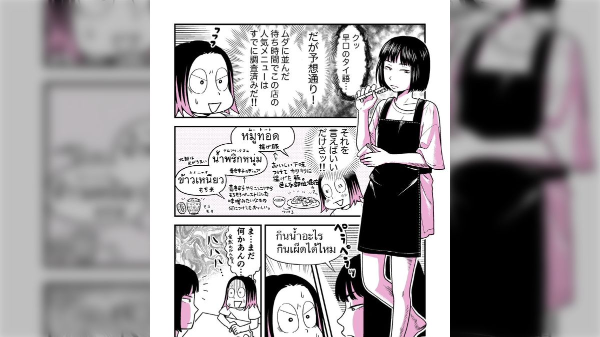 小林眞理子先生の漫画「タイのひとびと『田舎町の鉄仮面少女』」のタイ