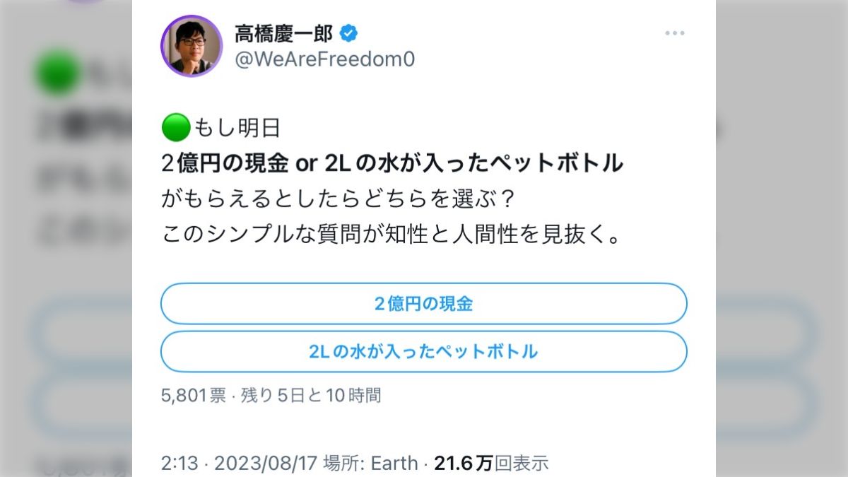 明日地震来なかったら勝ちなんだから、確率で考えて2億の現金に決まっ 