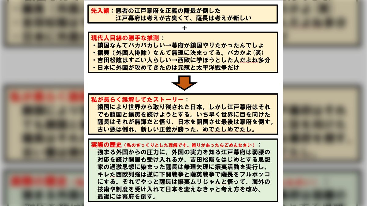 日本史の幕末が分かりづらいのは「悪の江戸幕府を正義の薩長が倒した話 