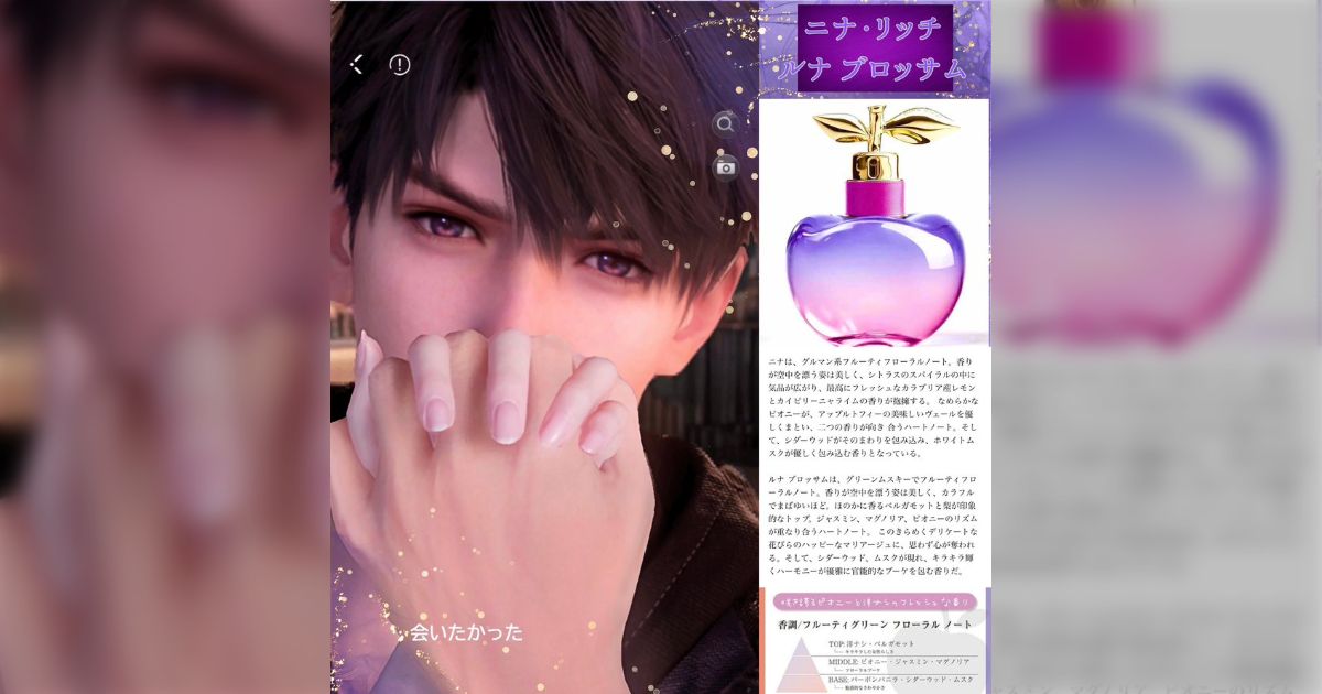 恋と深空の概念香水〜 - posfie