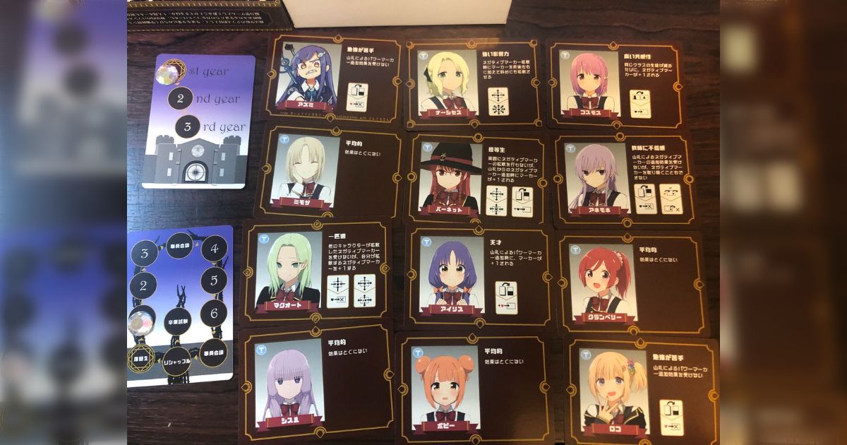 ボードゲーム「Discipline ～ジェレミア魔法学校の3年間～」の