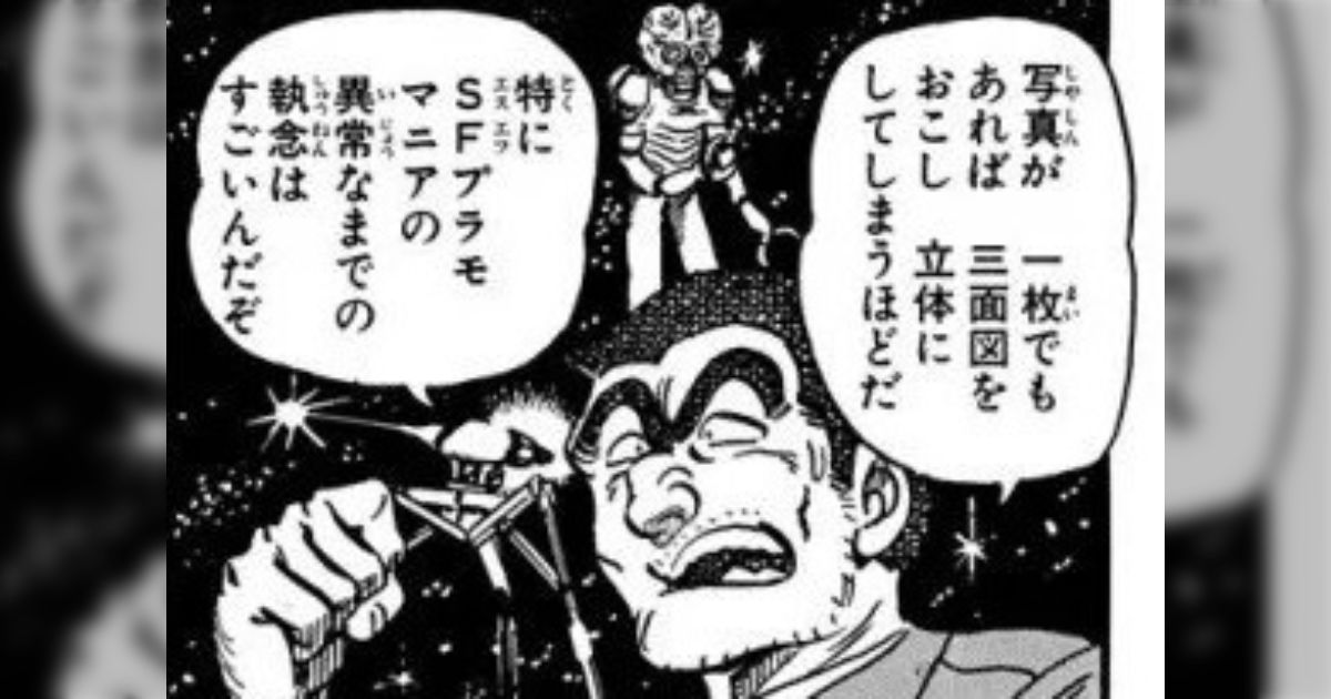欲しいものが手に入らなかった時、日本のオタクが何をしたかわかるか？"自 分 で 作 る ん だ よ"→「無いなら作ればいい」「全ての創作は欲望から生まれる」