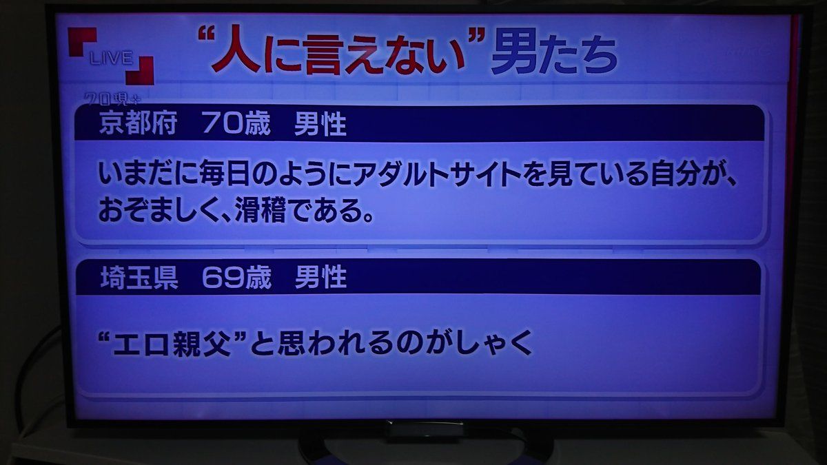 高齢者だってセックス」言えない“性の悩み” #クロ現プラス #NHK - Togetter [トゥギャッター]