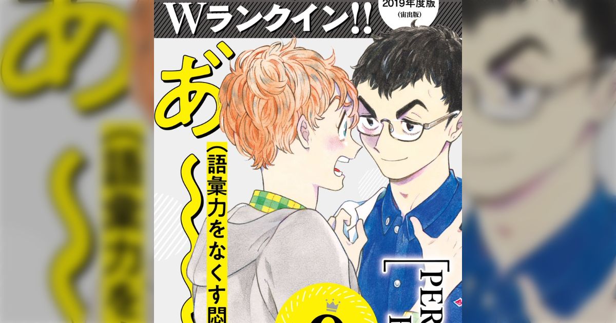 「最近読んだ商業BLで１番好き」「ニヤニヤが止まらない」ベストオブ萌え転がりBL完結！このBL9位のたなと『PERFECT FIT』 -  Togetter [トゥギャッター]