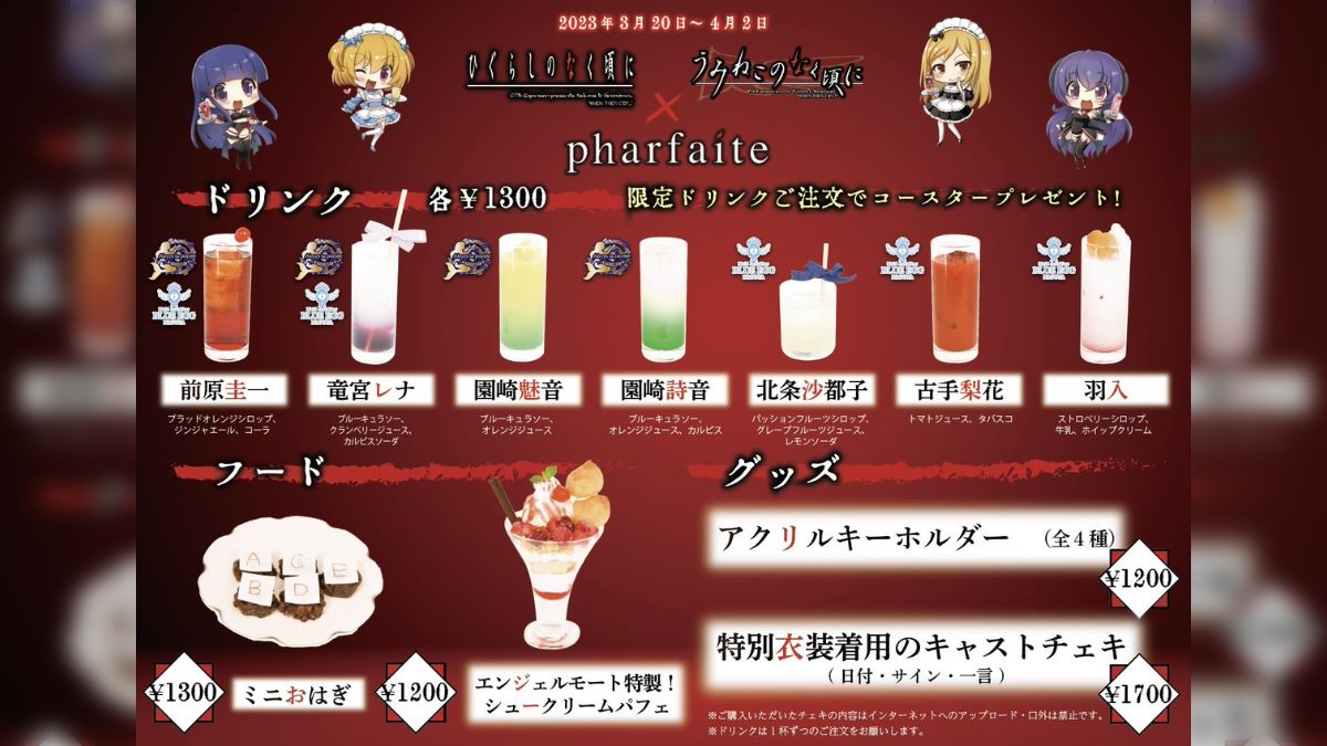 入手困難：ひぐらしのなく頃に パルフェット コラボ 入手困難：ひぐらしのなく頃に パルフェット コラボ