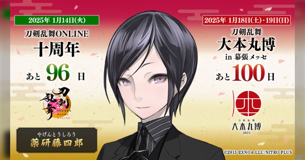 10/10薬研藤四郎正装発表花火大会 (3ページ目) - Togetter 