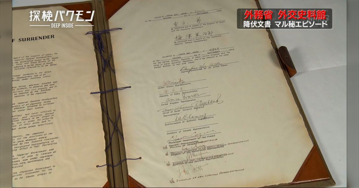 外務省外交史料館で知った第二次世界大戦の調印時に起こった 外務省外交史料館で知った第二次世界大戦の調印時に起こった