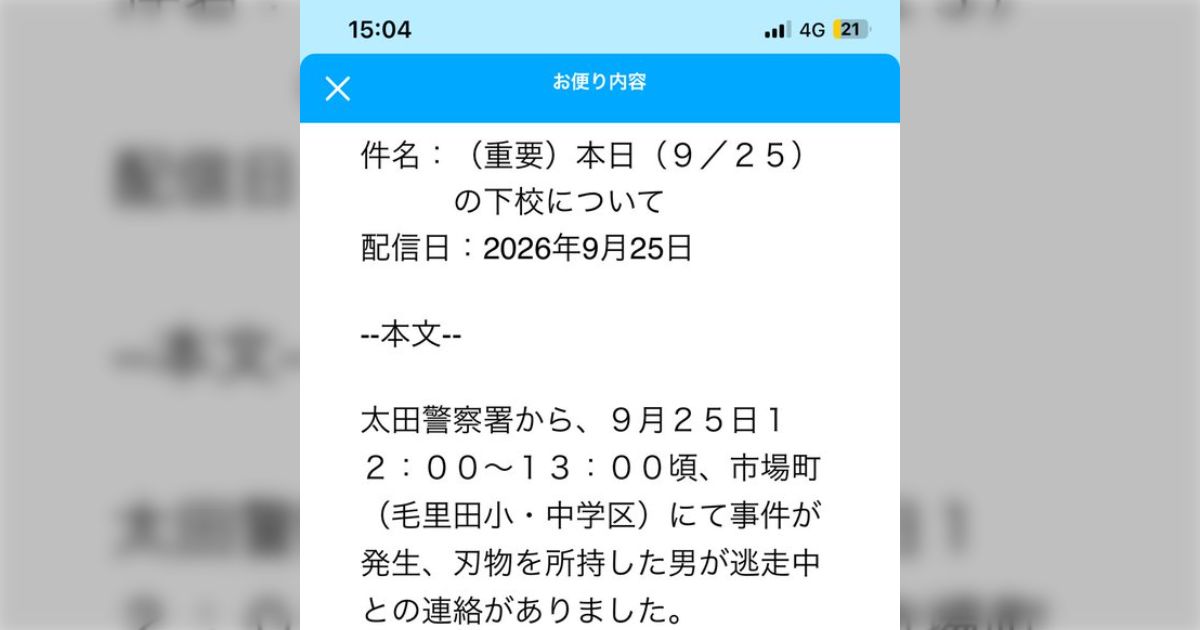 群馬県太田市の女性殺害事件、公開手配が出た男がパチンコ店で逮捕 さらに男は殺害された女性の娘に復縁を迫っていた「ストーカー的犯罪の典型」