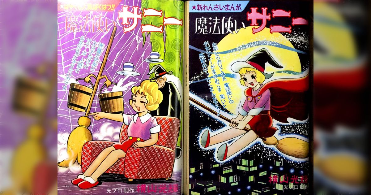 虫コミックス　魔法使いサリー 虫コミックス魔法使いサリー