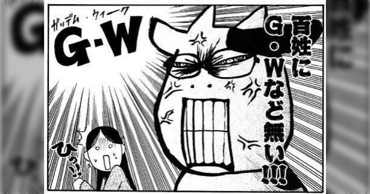 女性へ 付き合ってるのにGWに会えない男は既婚者か茶農家です→米農家「我々も入れてください！」繁忙期に突入している職業の人々が存在をアピール