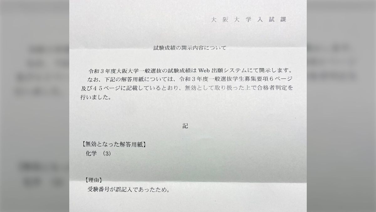 阪大入試当日の問題用紙