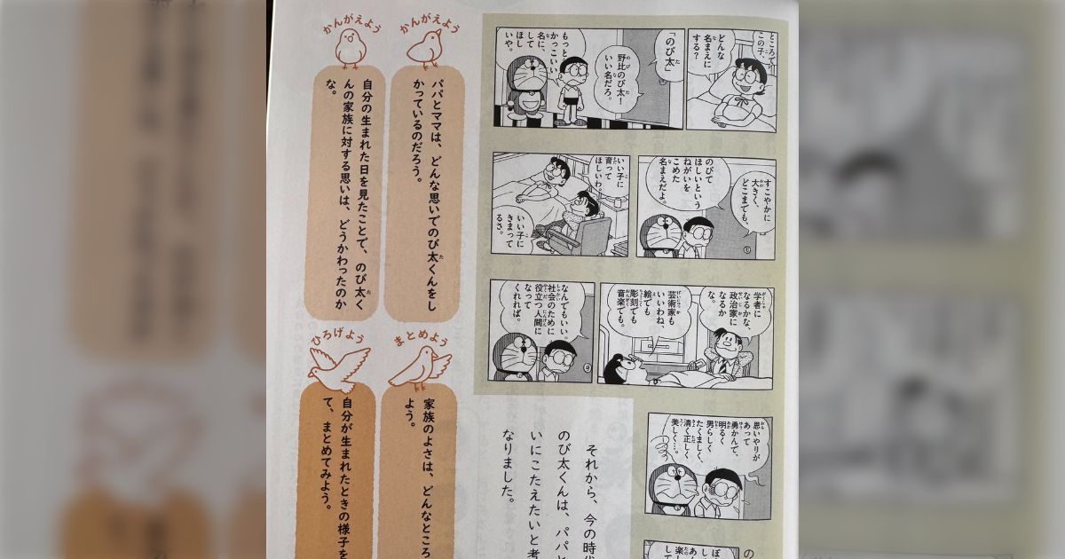 ドラえもんの「ぼくの生まれた日」はもともと親のパターナリズムへの強烈な皮肉として読める？道徳の教科書に登場するエピソードの解釈が議論に