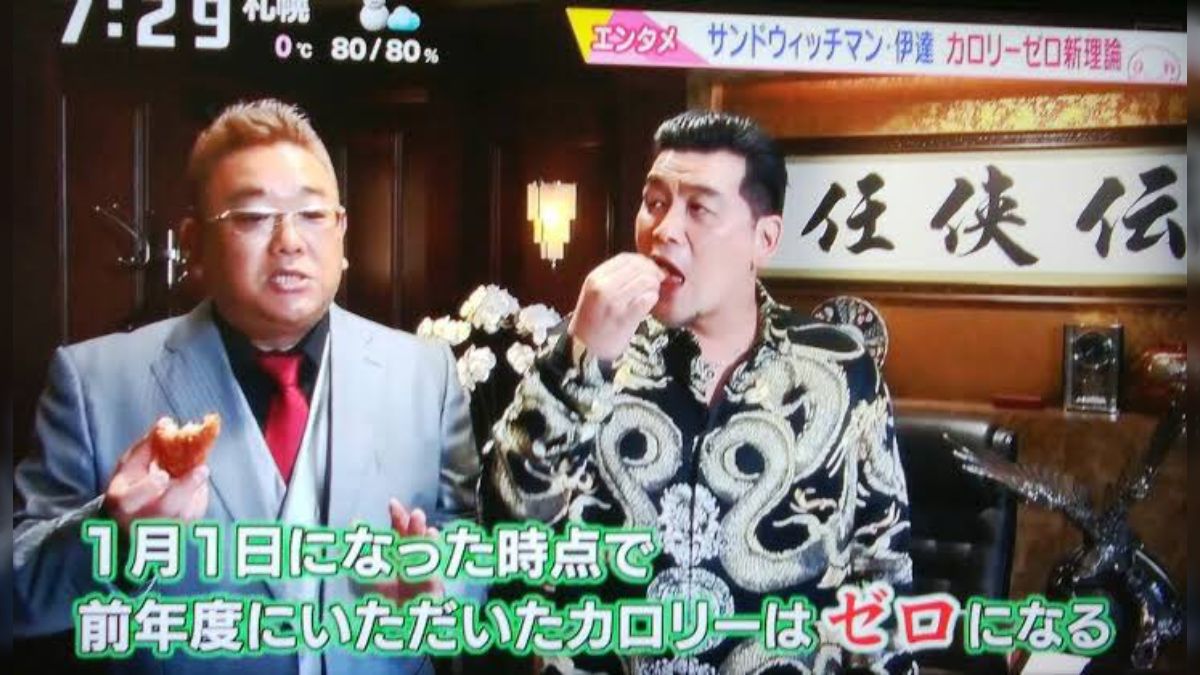 サンドイッチ マン ゼロ カロリー