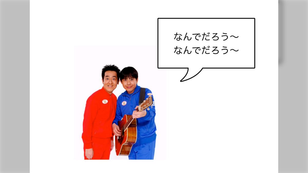 テツandトモを抽象化しました→色々なものに見えてくる…「この着眼点と 