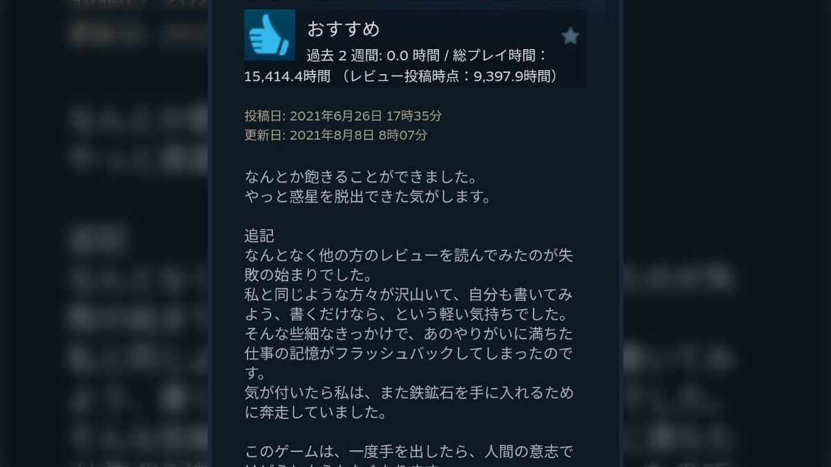 とあるゲームにハマりすぎて9000時間も監禁された末に脱出したのに