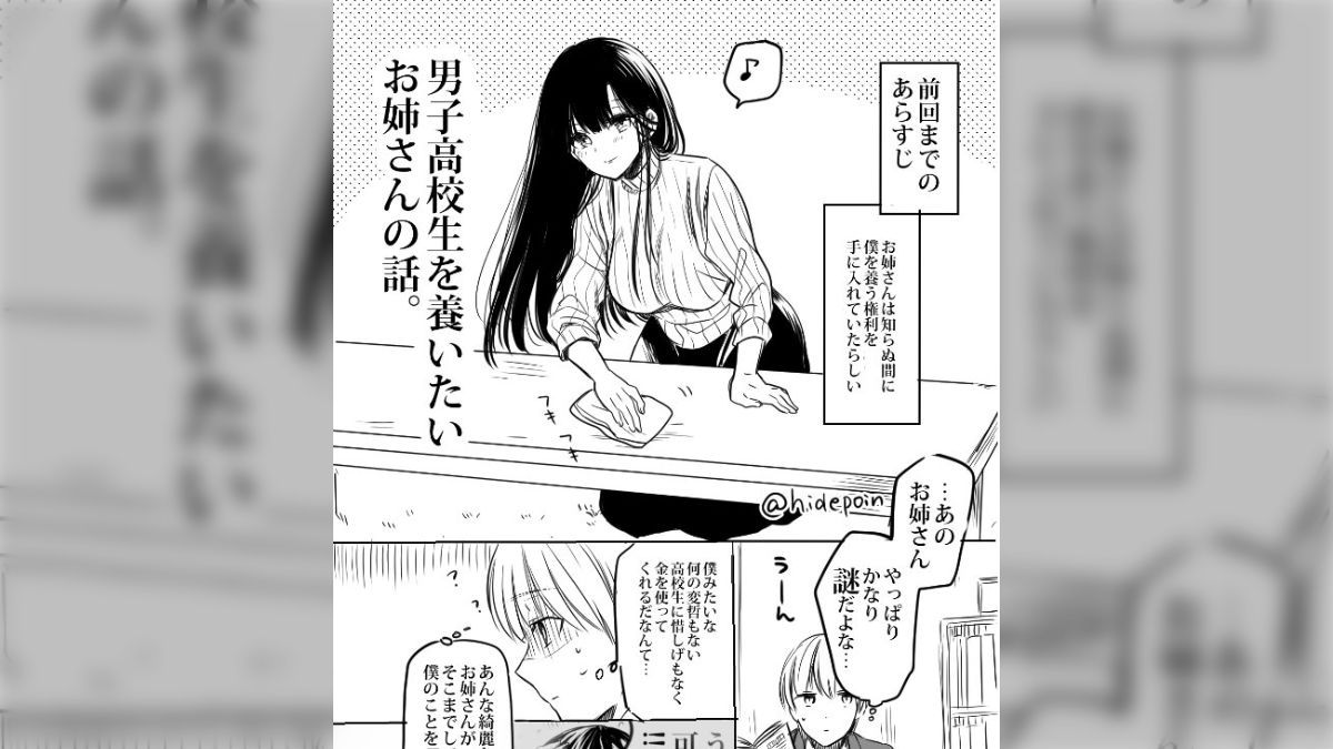 尊さとサイコパスの狭間を揺れる「男子高校生を養いたいお姉さん」5話
